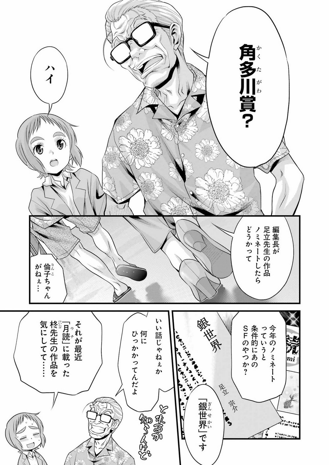 Sakusha no Kimochi wo Kotaenasai Chapter 10 3ページ