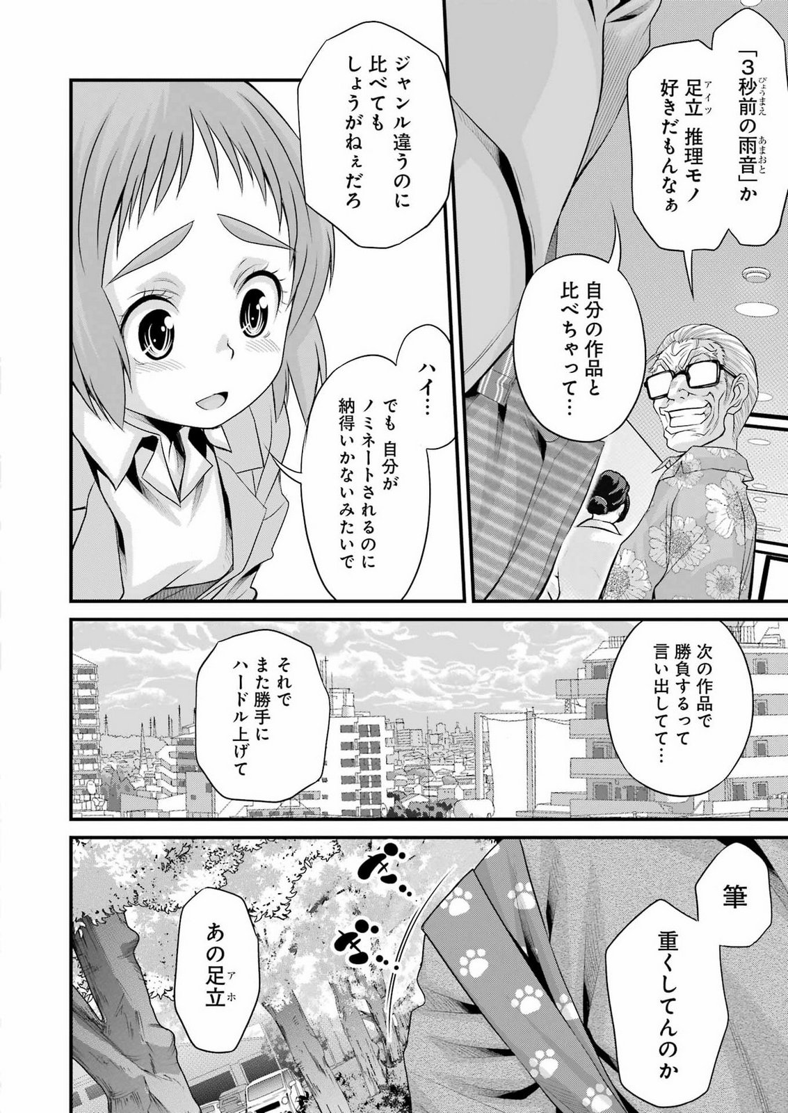 Sakusha no Kimochi wo Kotaenasai Chapter 10 4ページ