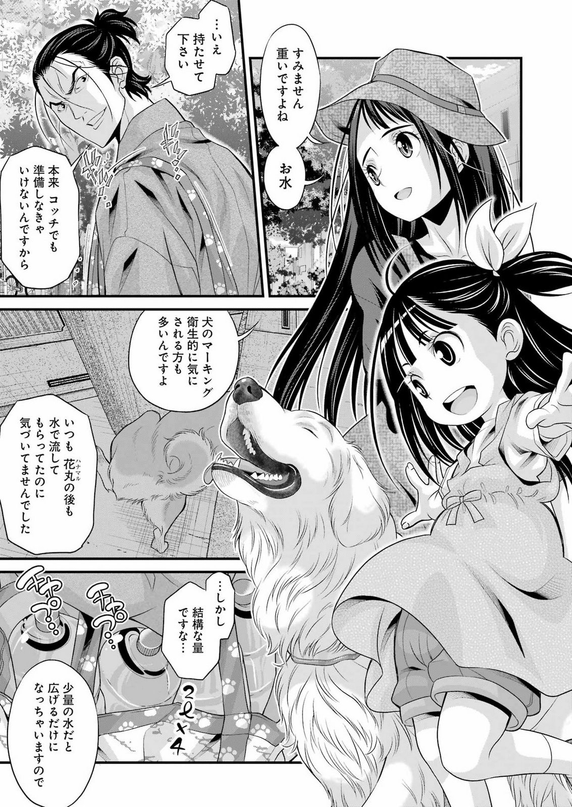 Sakusha no Kimochi wo Kotaenasai Chapter 10 5ページ