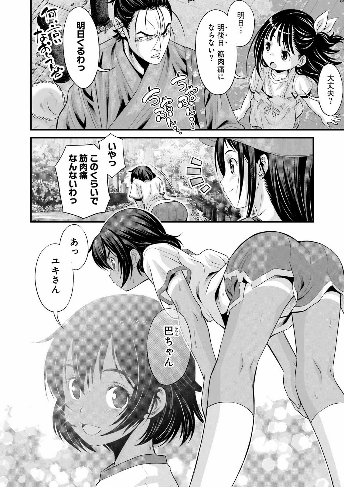 Sakusha no Kimochi wo Kotaenasai Chapter 10 6ページ