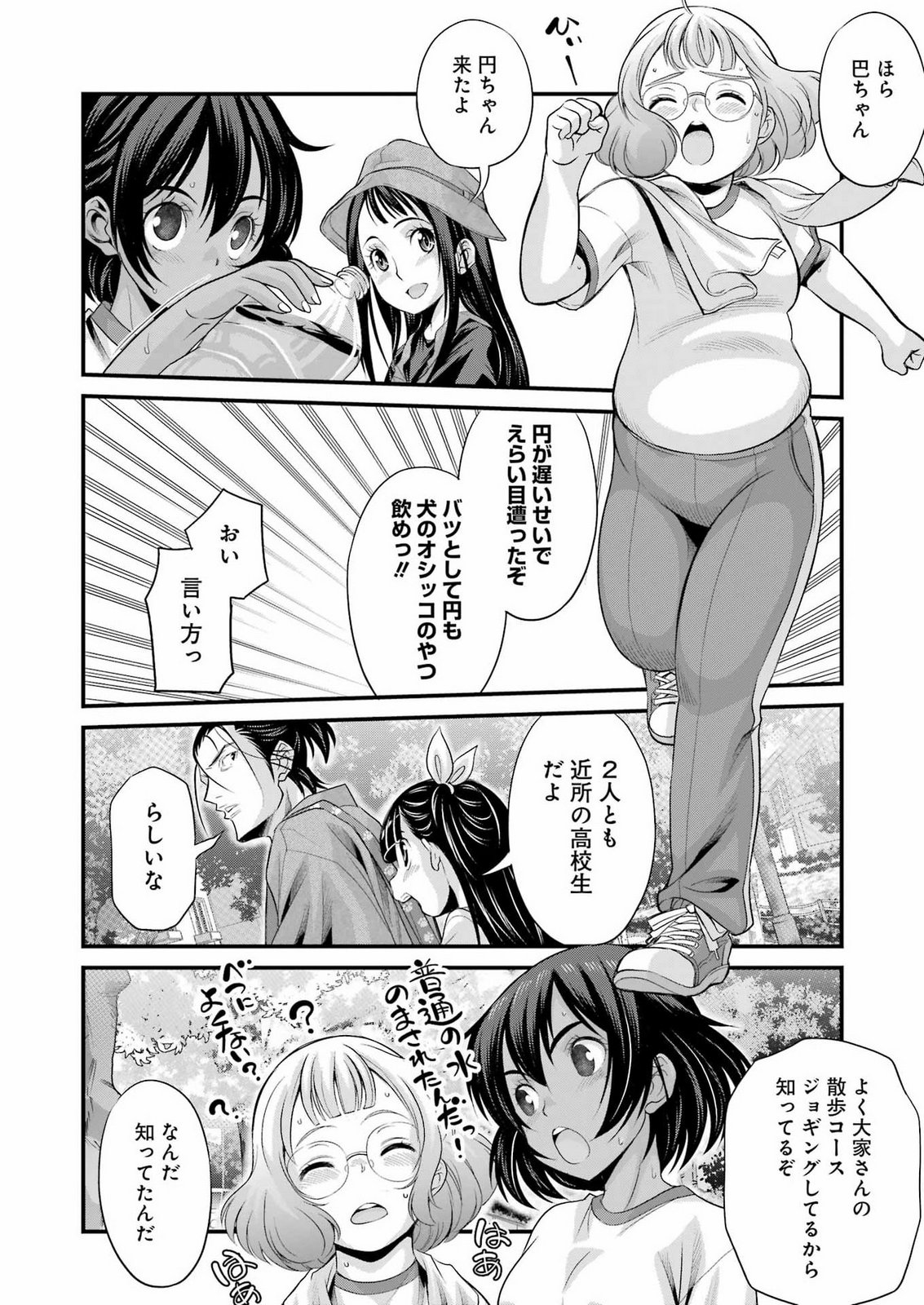 Sakusha no Kimochi wo Kotaenasai Chapter 10 8ページ