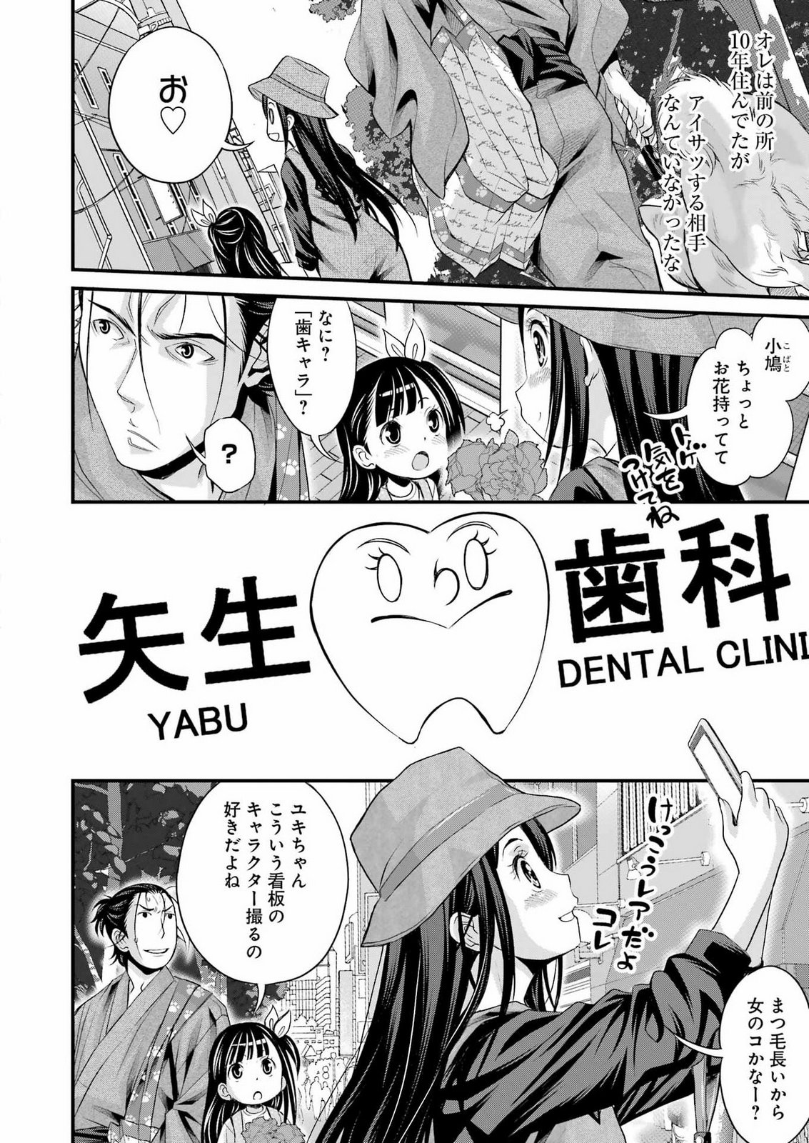 Sakusha no Kimochi wo Kotaenasai Chapter 10 10ページ