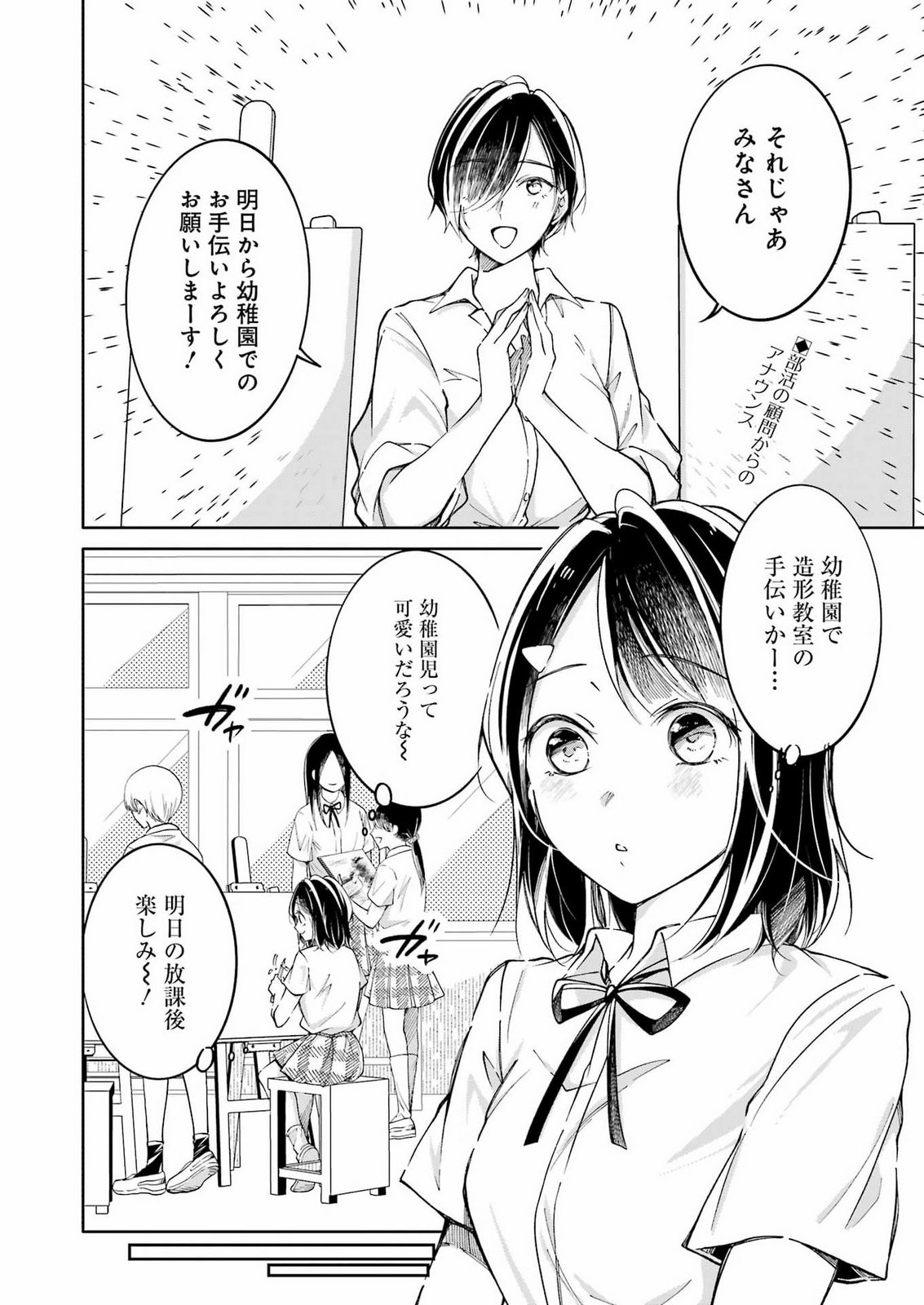 Ojisan to Fixative Chapter 18 2ページ