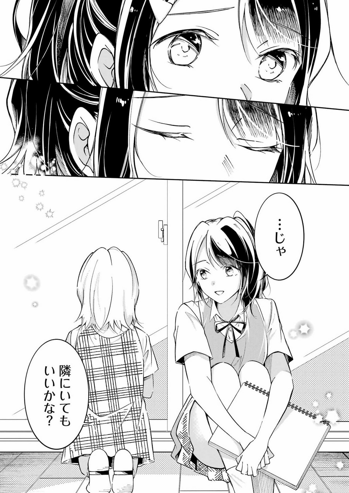 Ojisan to Fixative Chapter 18 11ページ