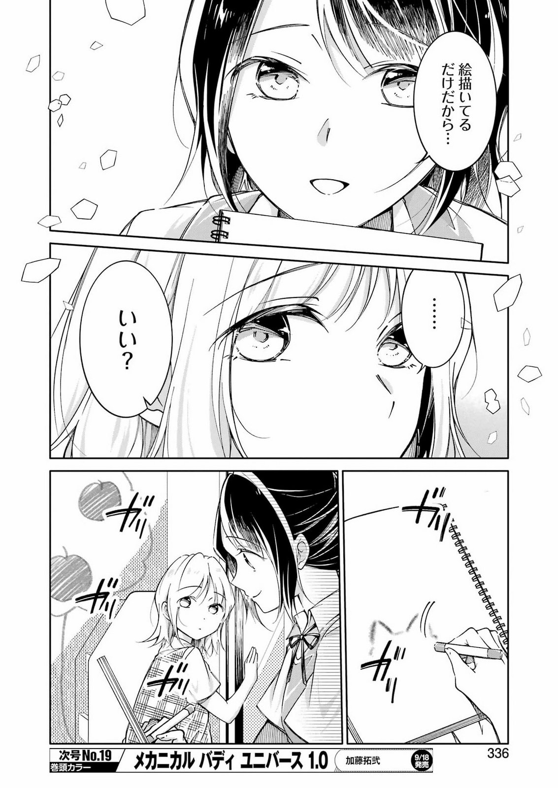 Ojisan to Fixative Chapter 18 12ページ