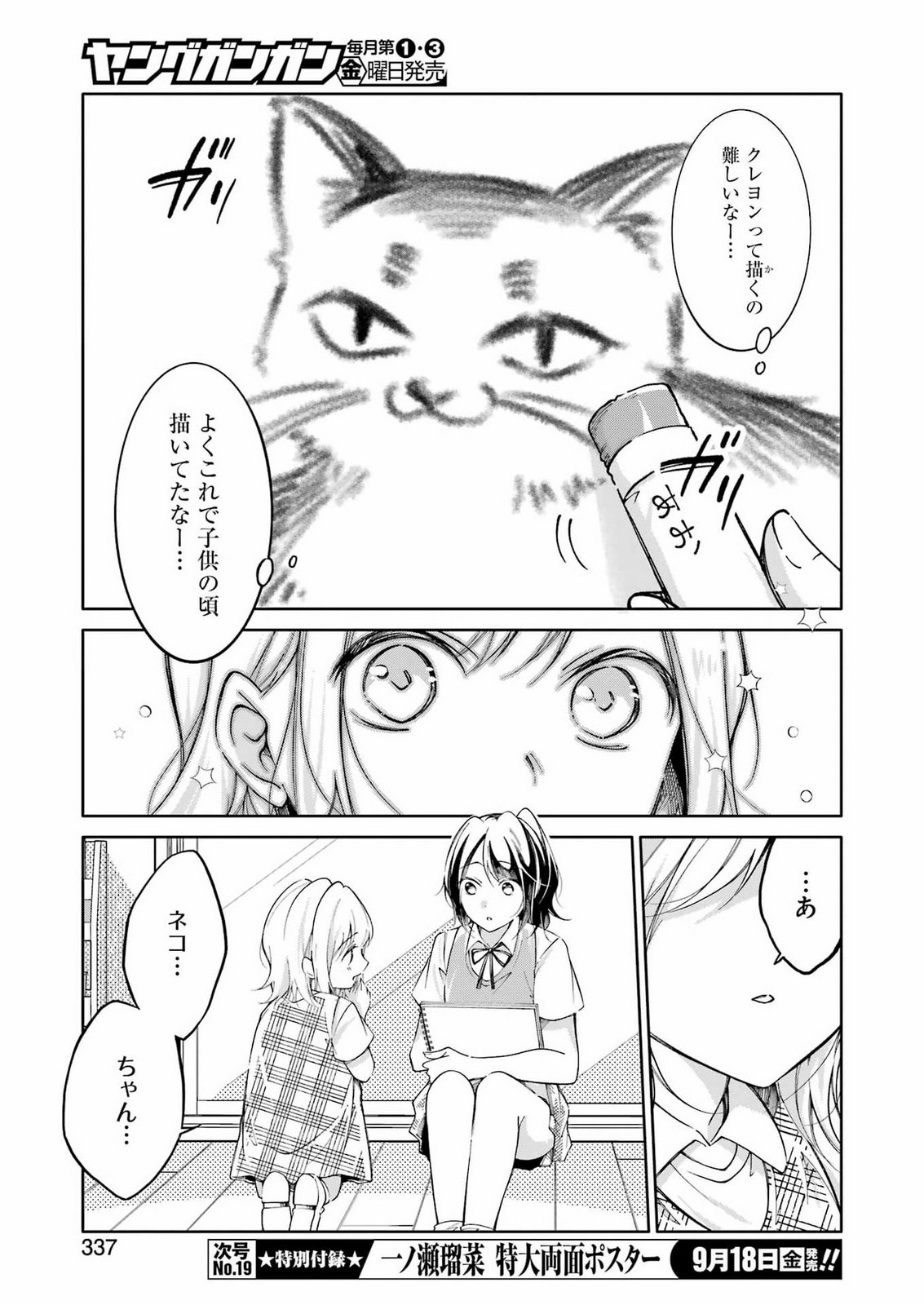 Ojisan to Fixative Chapter 18 13ページ