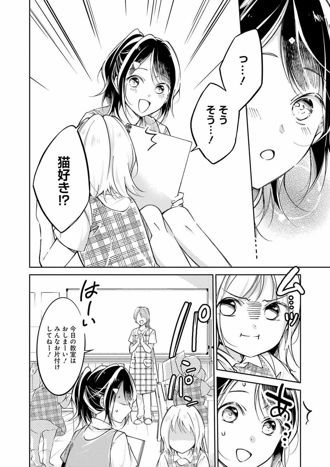 Ojisan to Fixative Chapter 18 14ページ