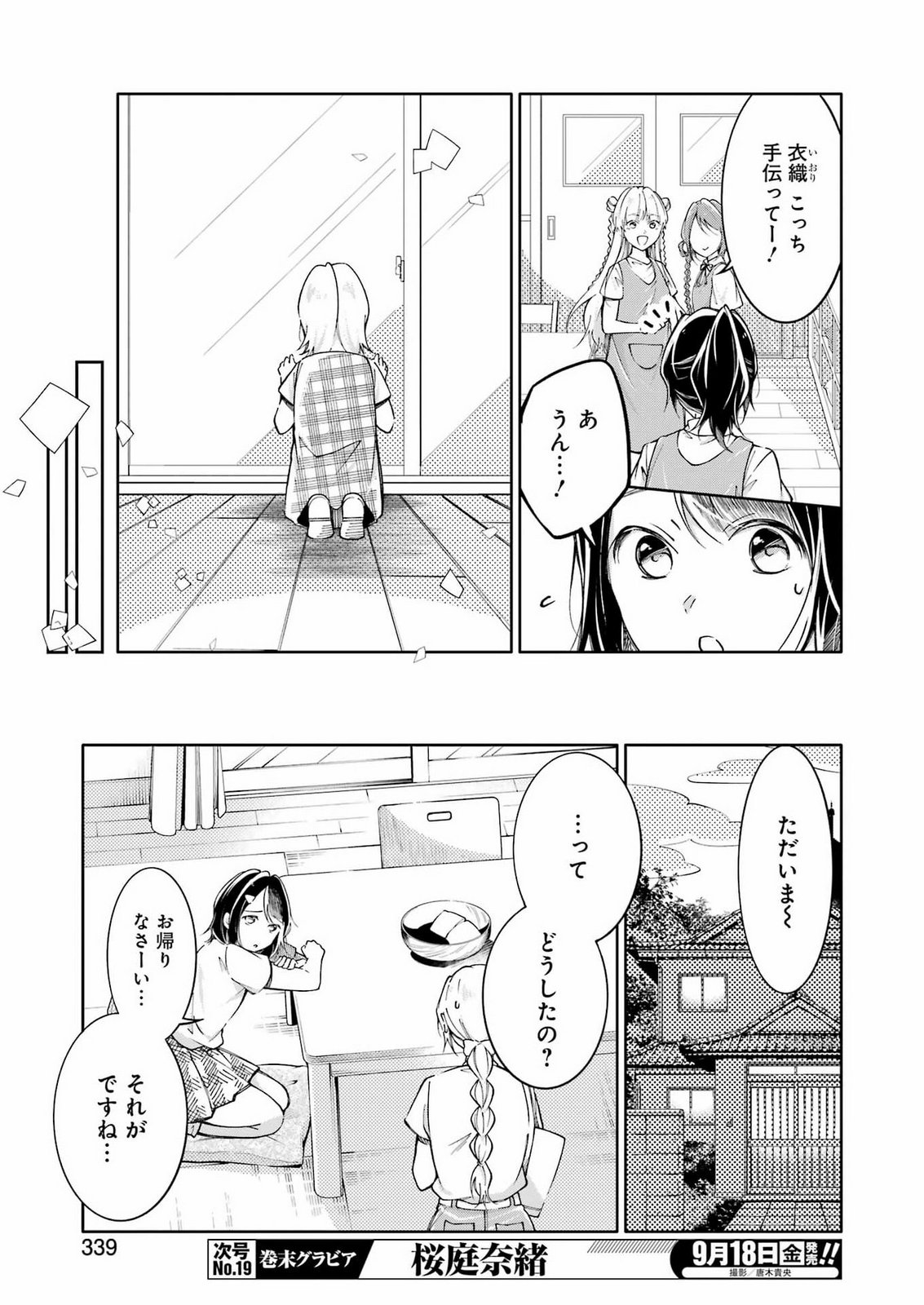 Ojisan to Fixative Chapter 18 15ページ