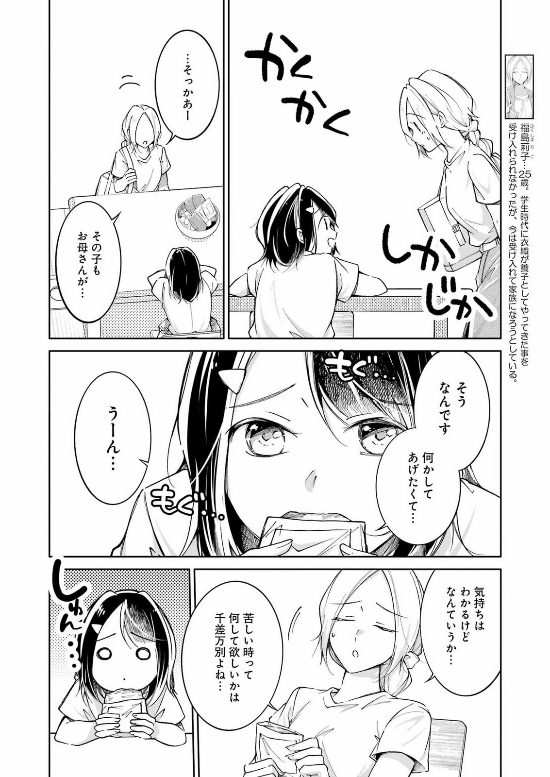 Ojisan to Fixative Chapter 18 16ページ