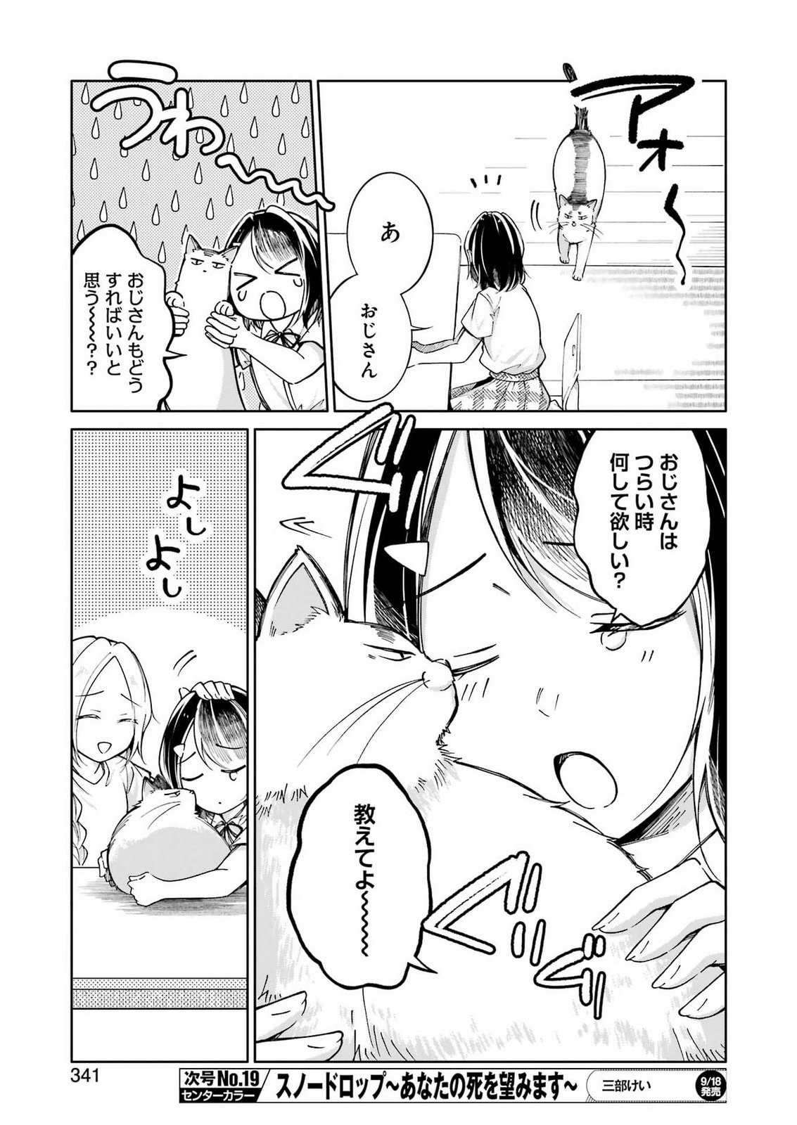 Ojisan to Fixative Chapter 18 17ページ