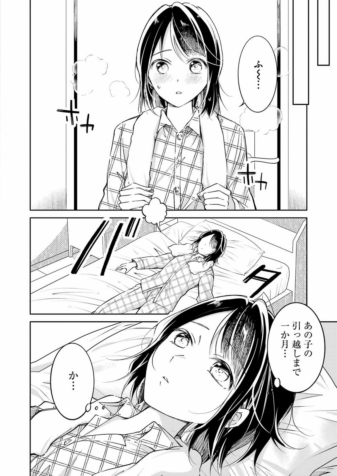 Ojisan to Fixative Chapter 18 18ページ