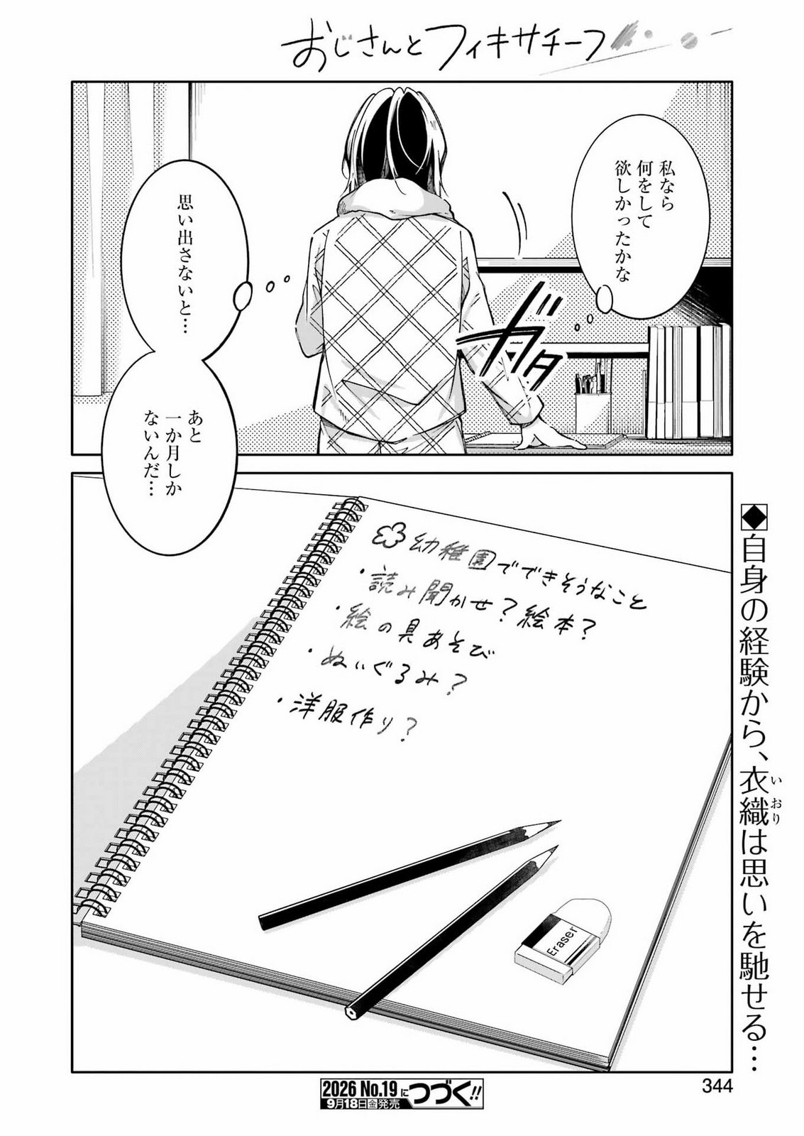 Ojisan to Fixative Chapter 18 20ページ