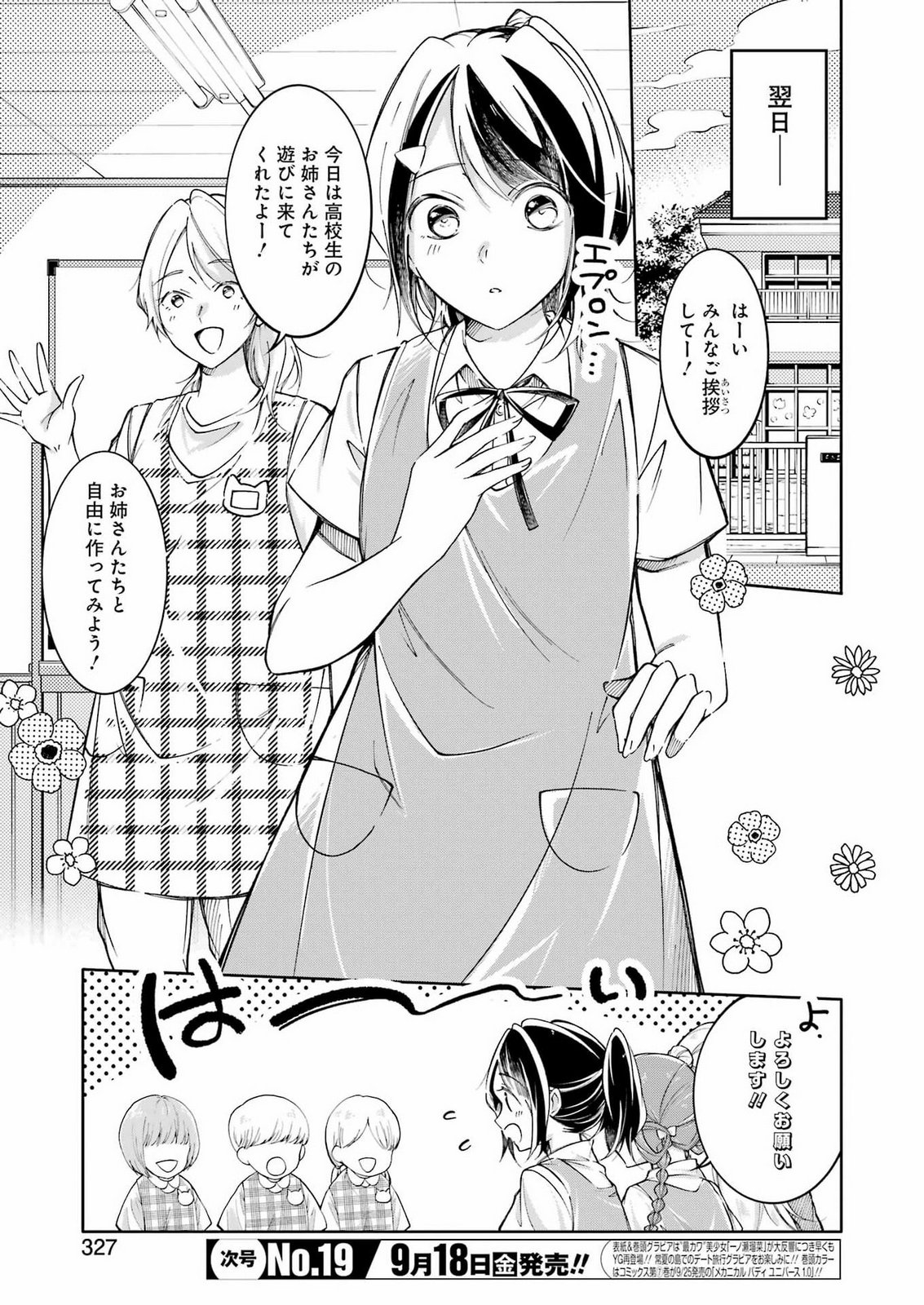 Ojisan to Fixative Chapter 18 3ページ