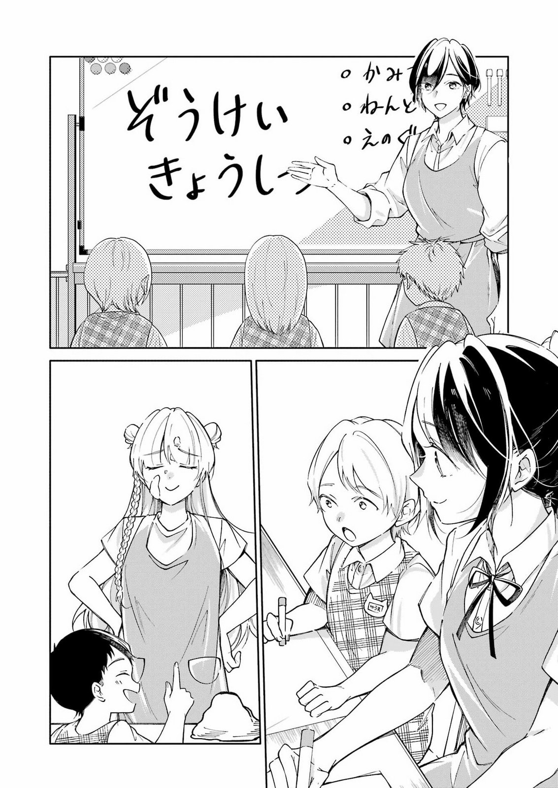 Ojisan to Fixative Chapter 18 4ページ