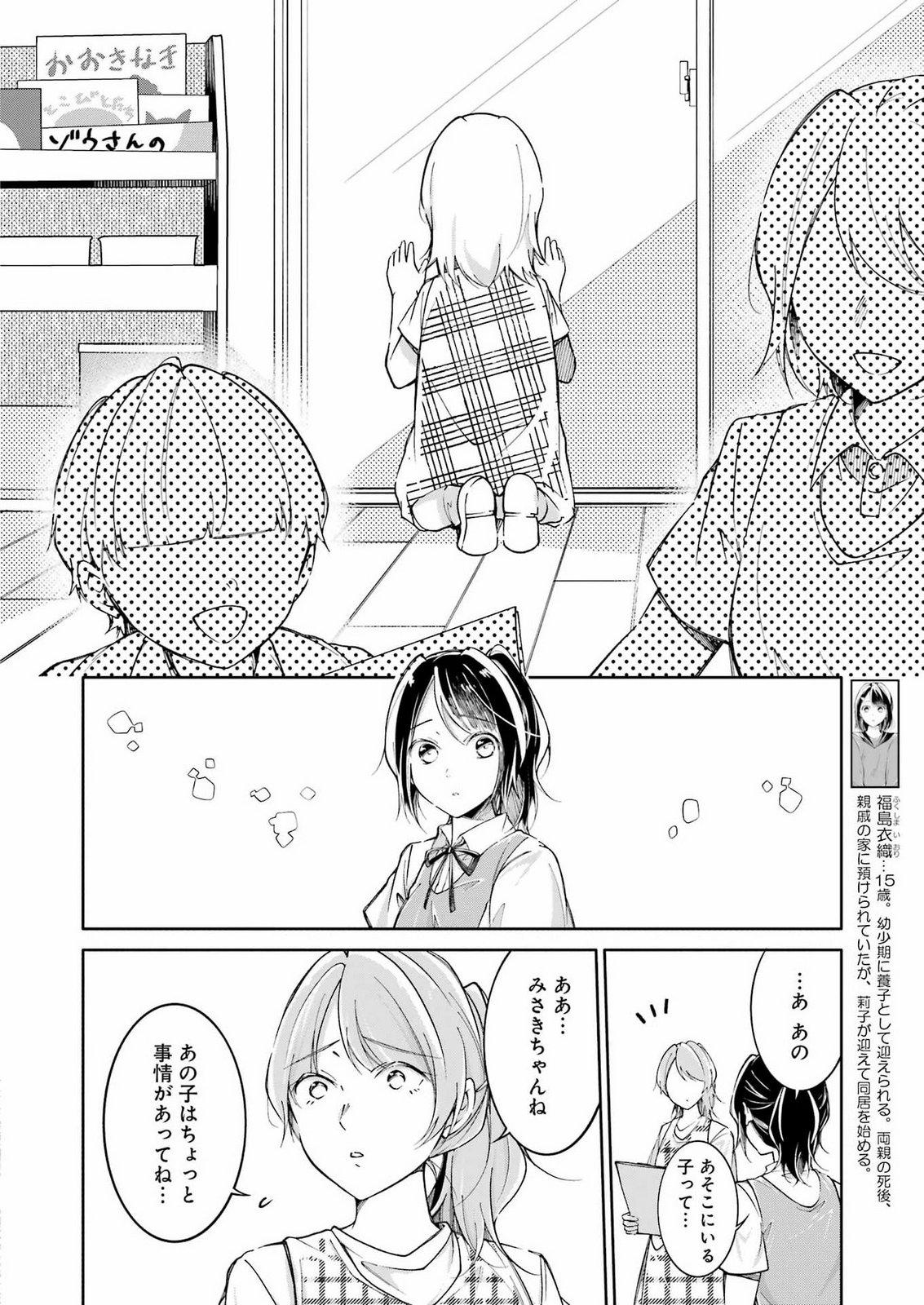Ojisan to Fixative Chapter 18 6ページ
