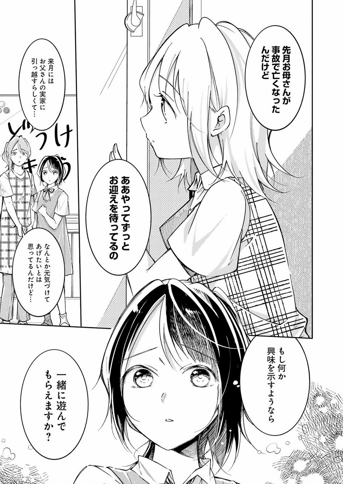 Ojisan to Fixative Chapter 18 7ページ
