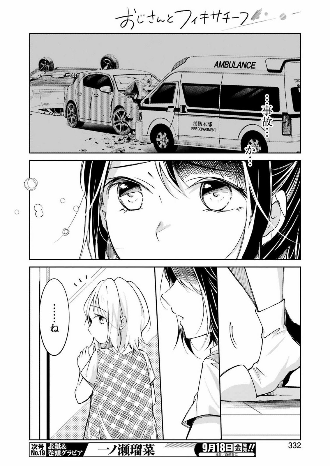 Ojisan to Fixative Chapter 18 8ページ