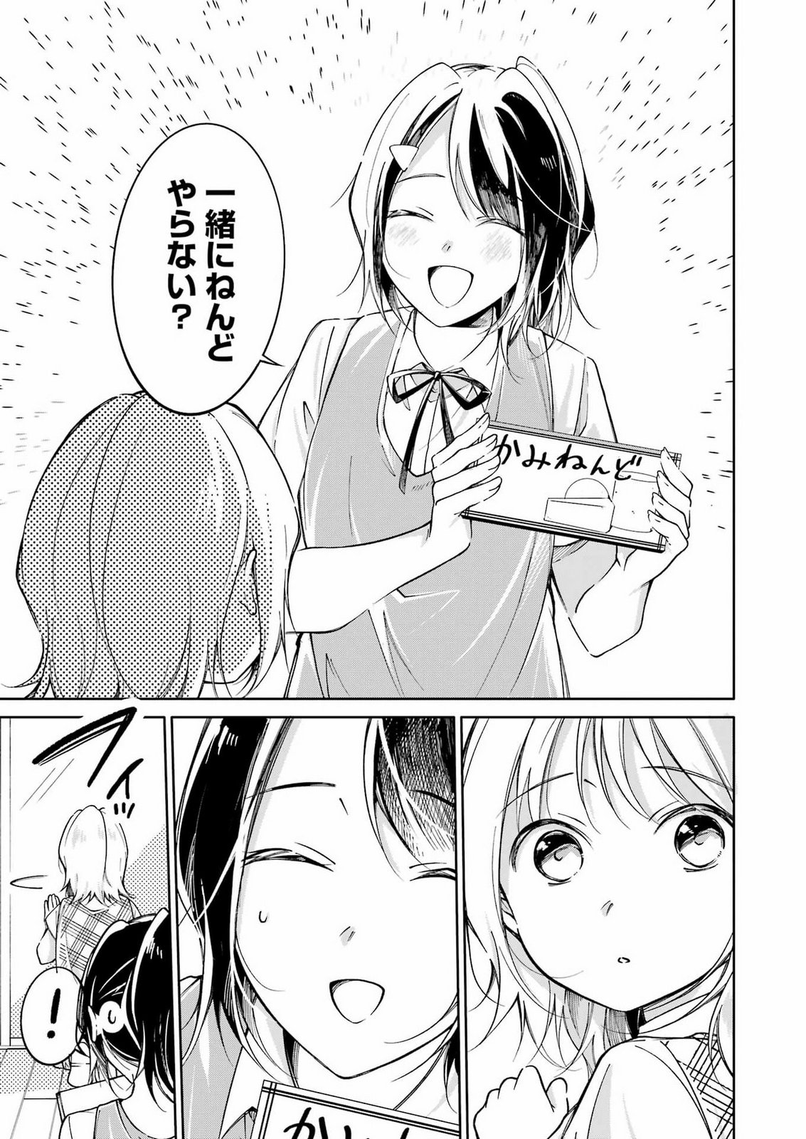 Ojisan to Fixative Chapter 18 9ページ
