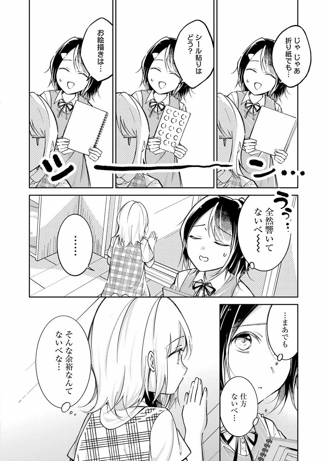 Ojisan to Fixative Chapter 18 10ページ