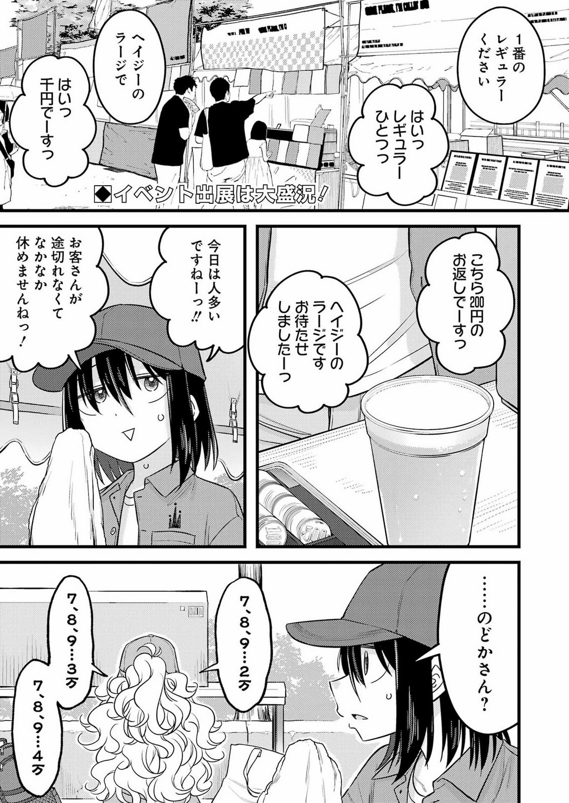 Ogre Craft Chapter 21 1ページ
