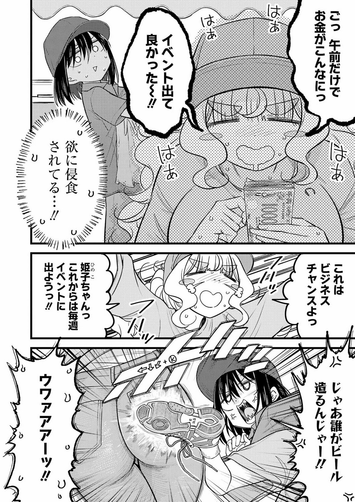 Ogre Craft Chapter 21 2ページ