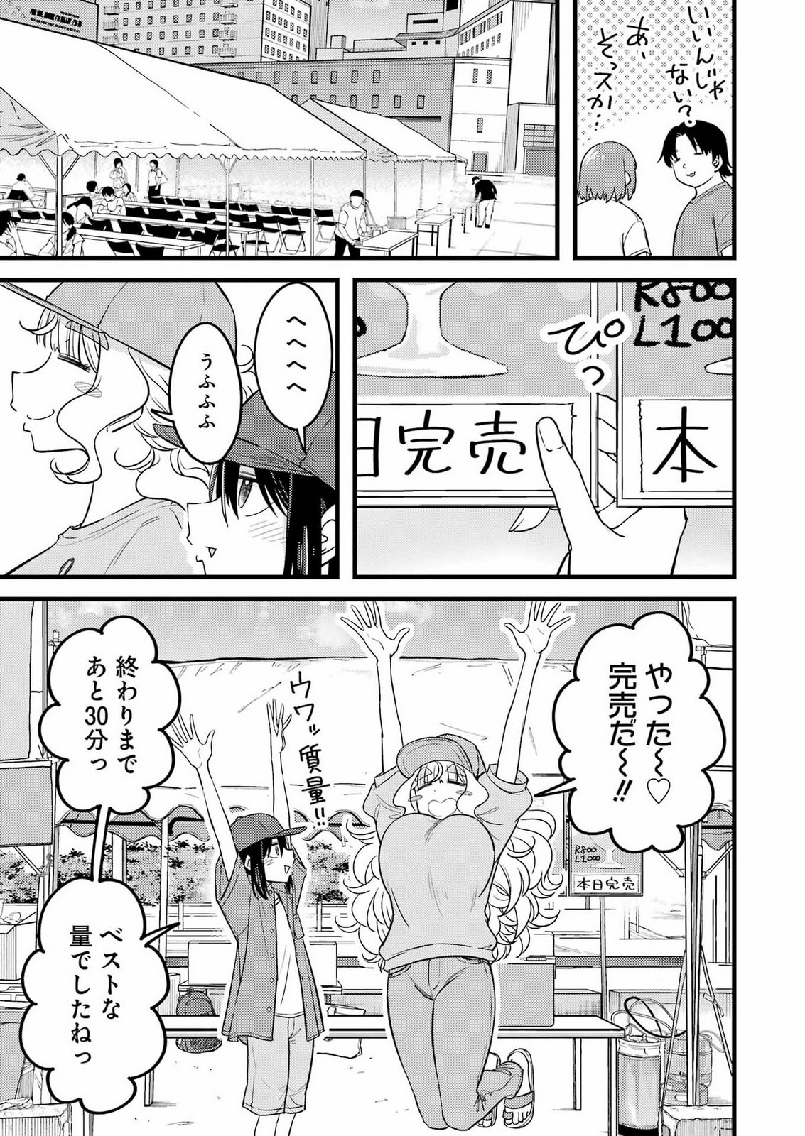 Ogre Craft Chapter 21 11ページ