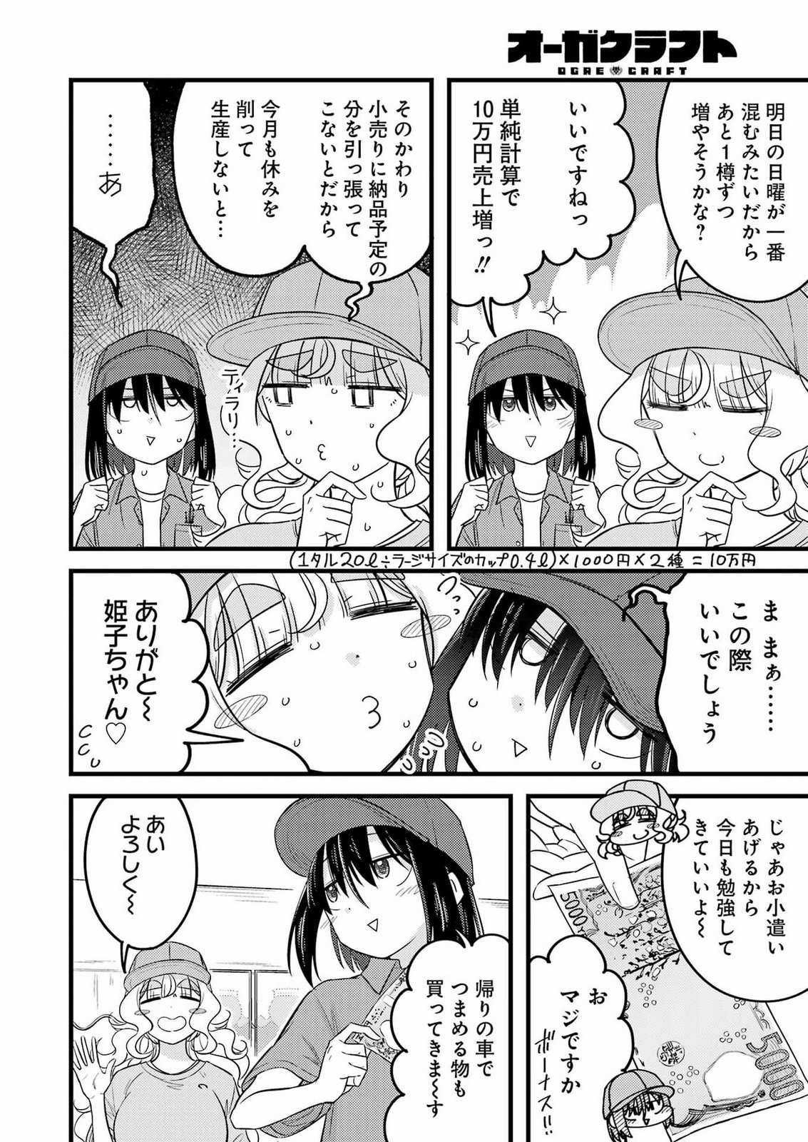 Ogre Craft Chapter 21 12ページ