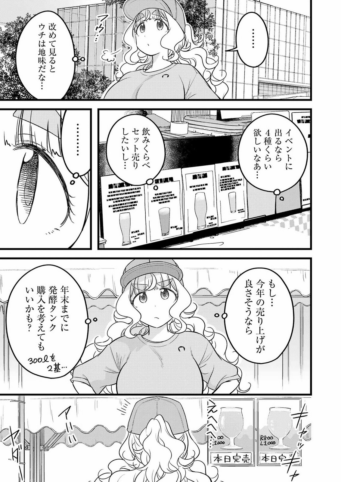Ogre Craft Chapter 21 13ページ