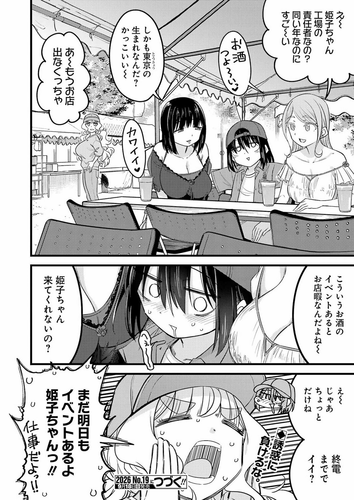 Ogre Craft Chapter 21 14ページ