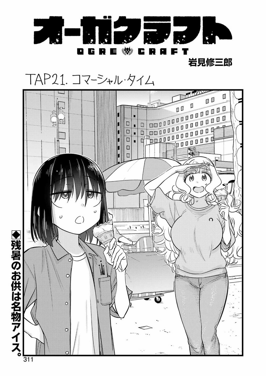 Ogre Craft Chapter 21 3ページ