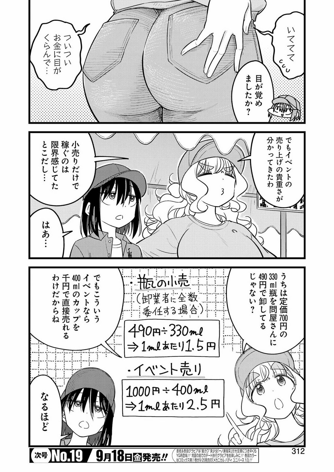 Ogre Craft Chapter 21 4ページ