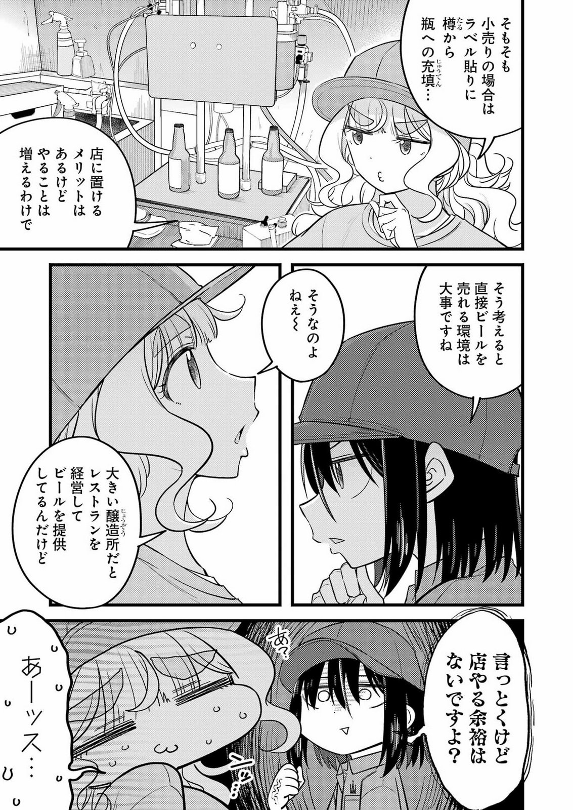 Ogre Craft Chapter 21 5ページ