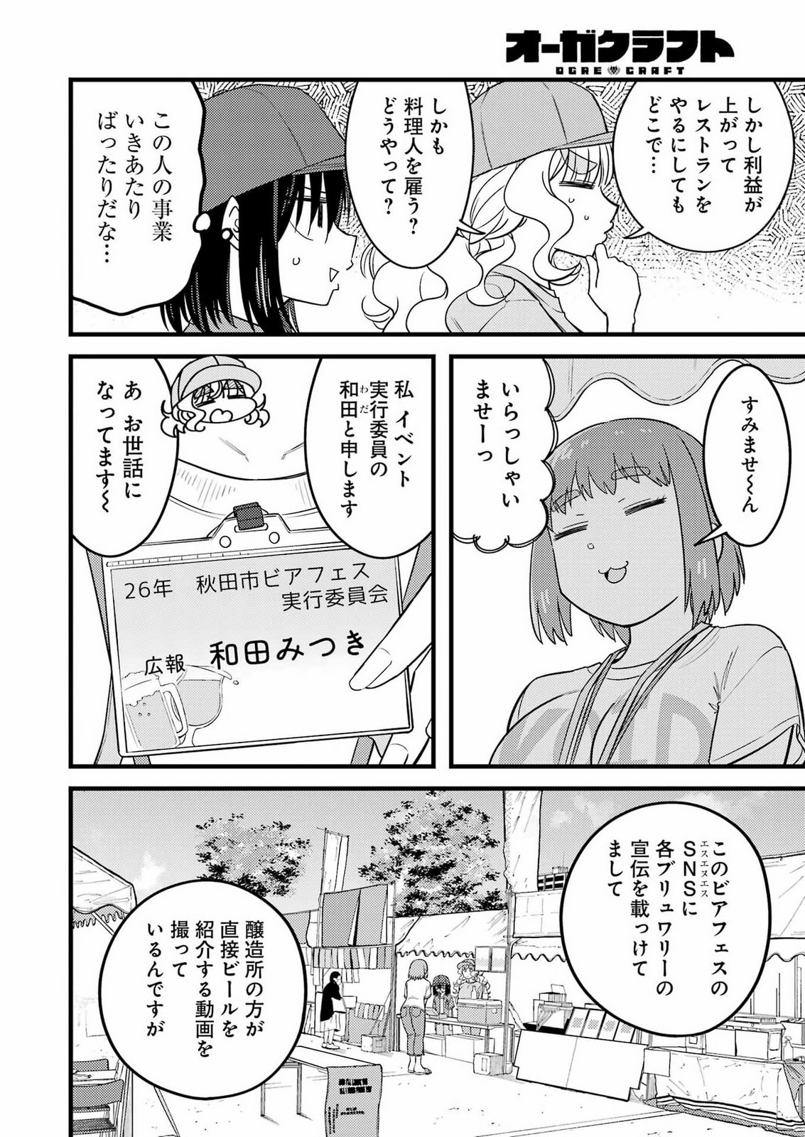 Ogre Craft Chapter 21 6ページ
