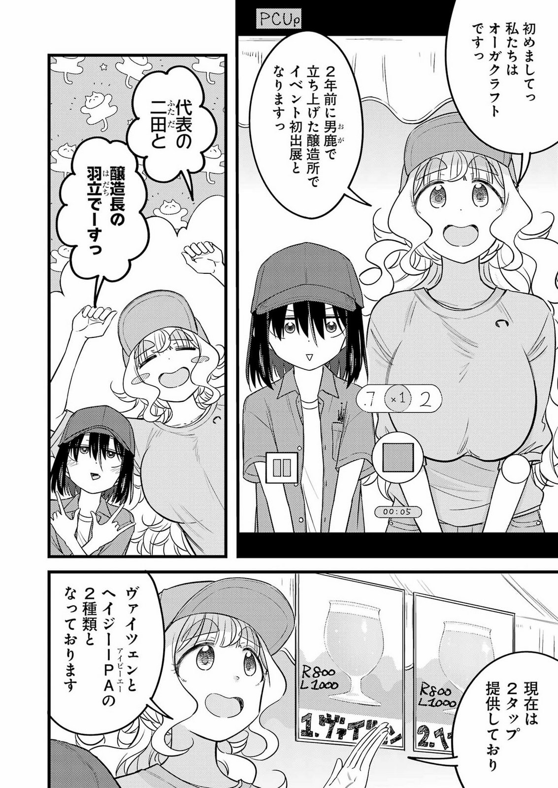 Ogre Craft Chapter 21 8ページ