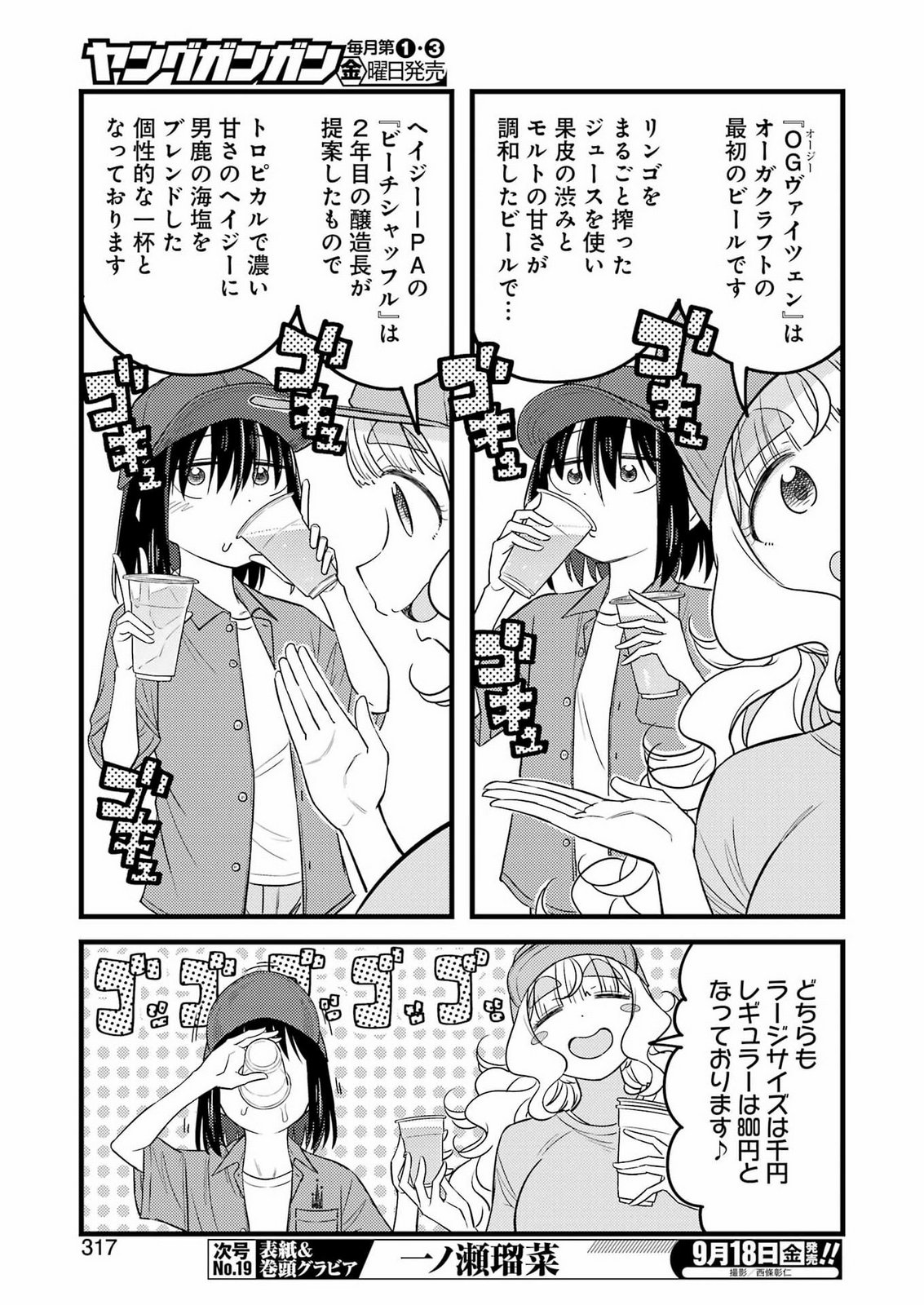 Ogre Craft Chapter 21 9ページ
