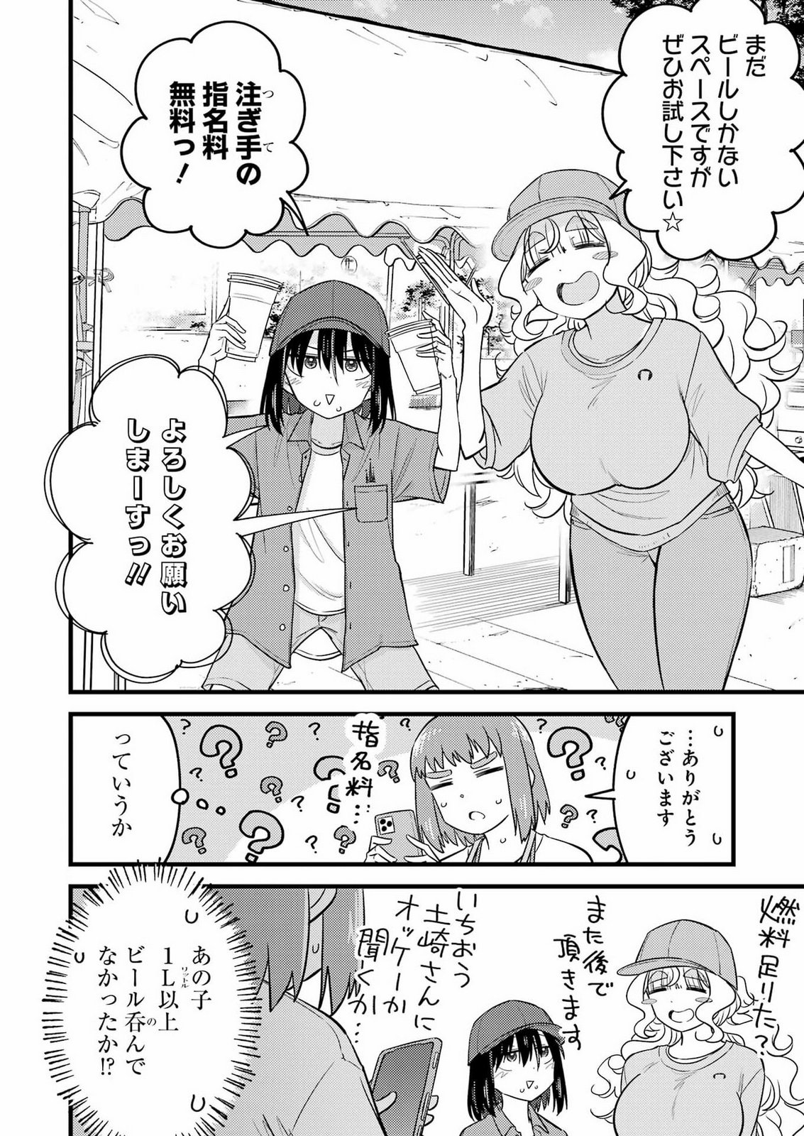 Ogre Craft Chapter 21 10ページ