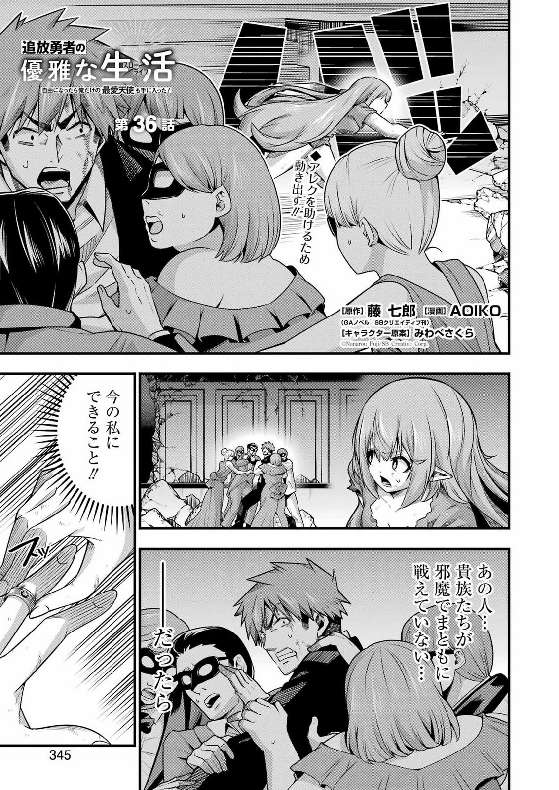 Tsuihou Yuusha no Yuugana Slow Life: Jiyuu ni Nattara Ore Dake no Saiai Tenshi no Te ni Haitta! Chapter 36 1ページ