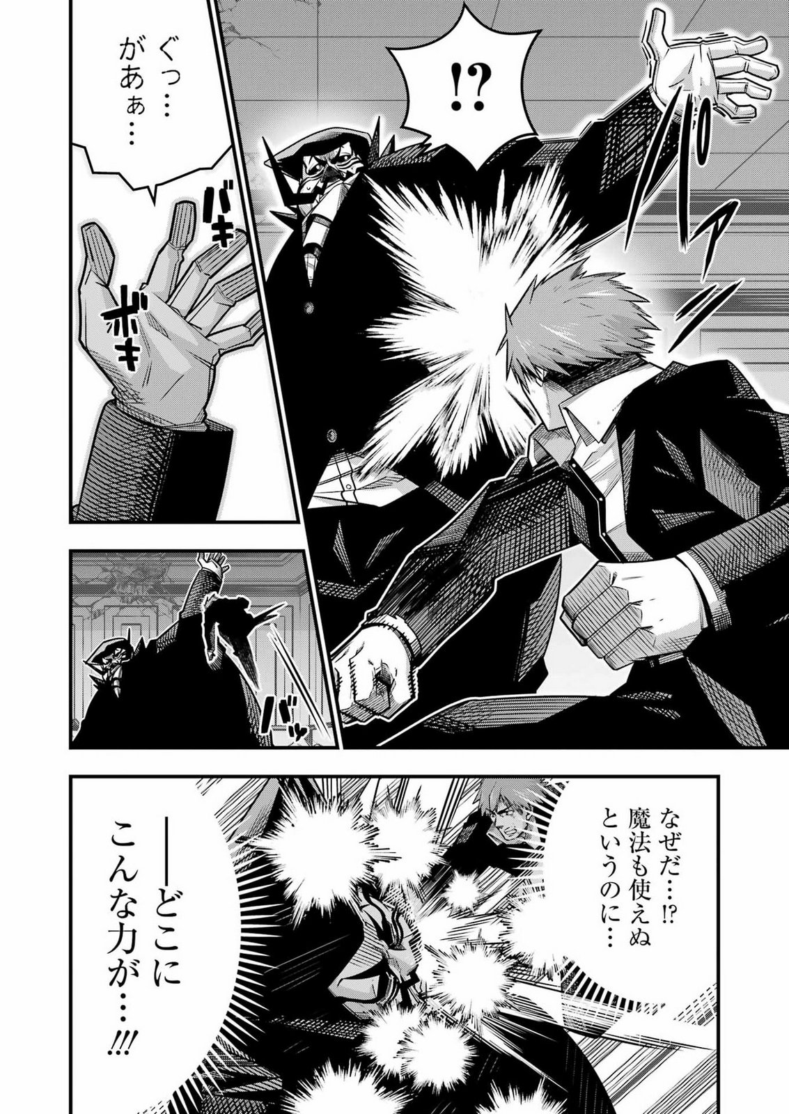 Tsuihou Yuusha no Yuugana Slow Life: Jiyuu ni Nattara Ore Dake no Saiai Tenshi no Te ni Haitta! Chapter 36 12ページ