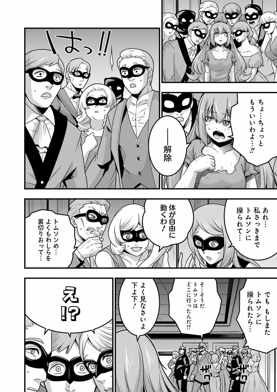 Tsuihou Yuusha no Yuugana Slow Life: Jiyuu ni Nattara Ore Dake no Saiai Tenshi no Te ni Haitta! Chapter 36 20ページ