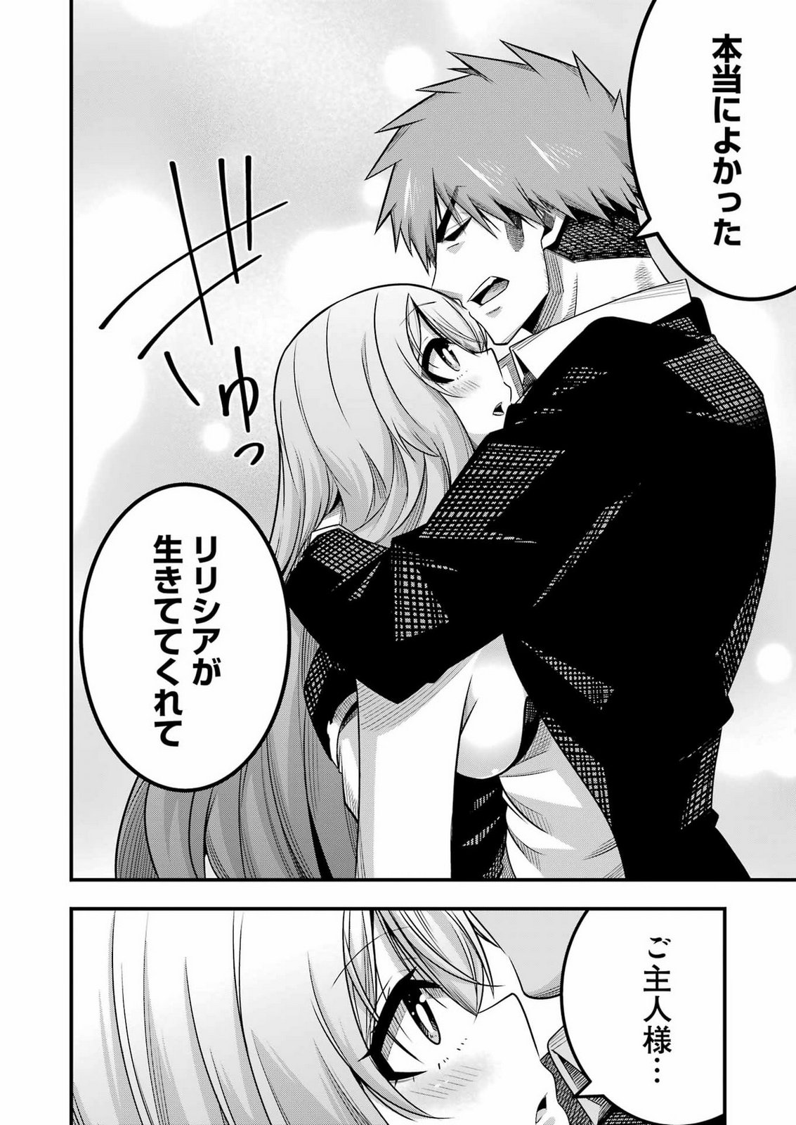 Tsuihou Yuusha no Yuugana Slow Life: Jiyuu ni Nattara Ore Dake no Saiai Tenshi no Te ni Haitta! Chapter 36 24ページ