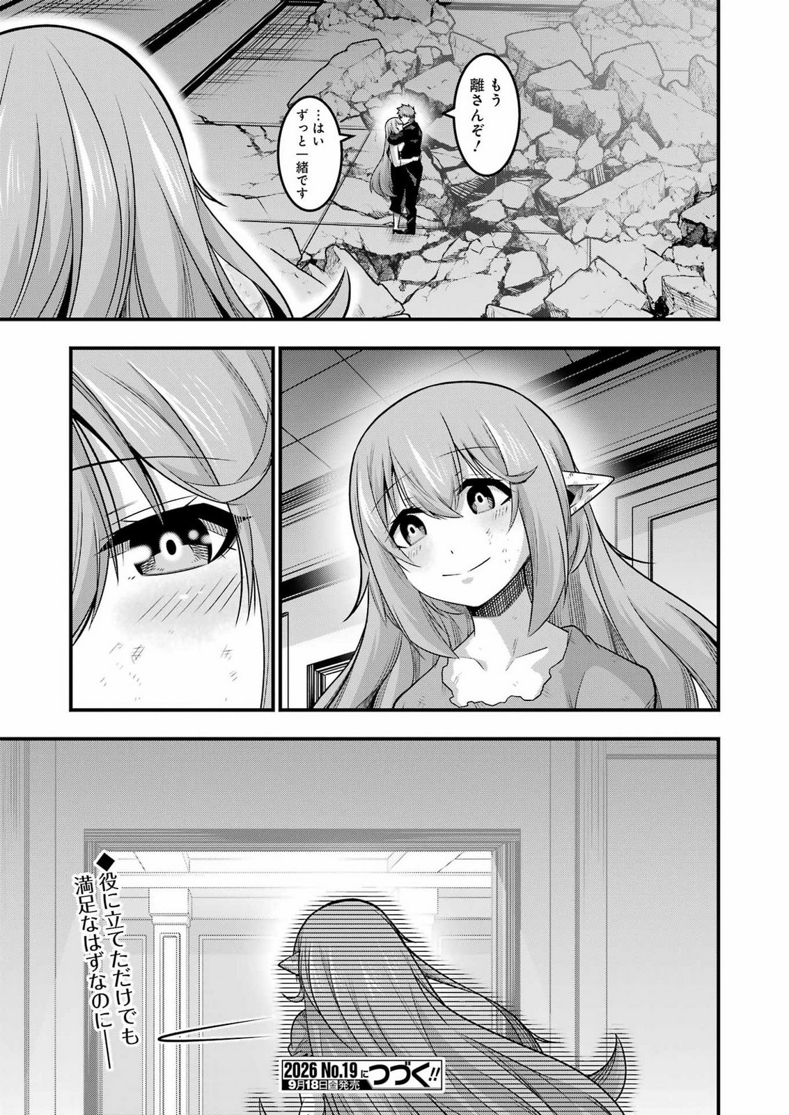 Tsuihou Yuusha no Yuugana Slow Life: Jiyuu ni Nattara Ore Dake no Saiai Tenshi no Te ni Haitta! Chapter 36 25ページ