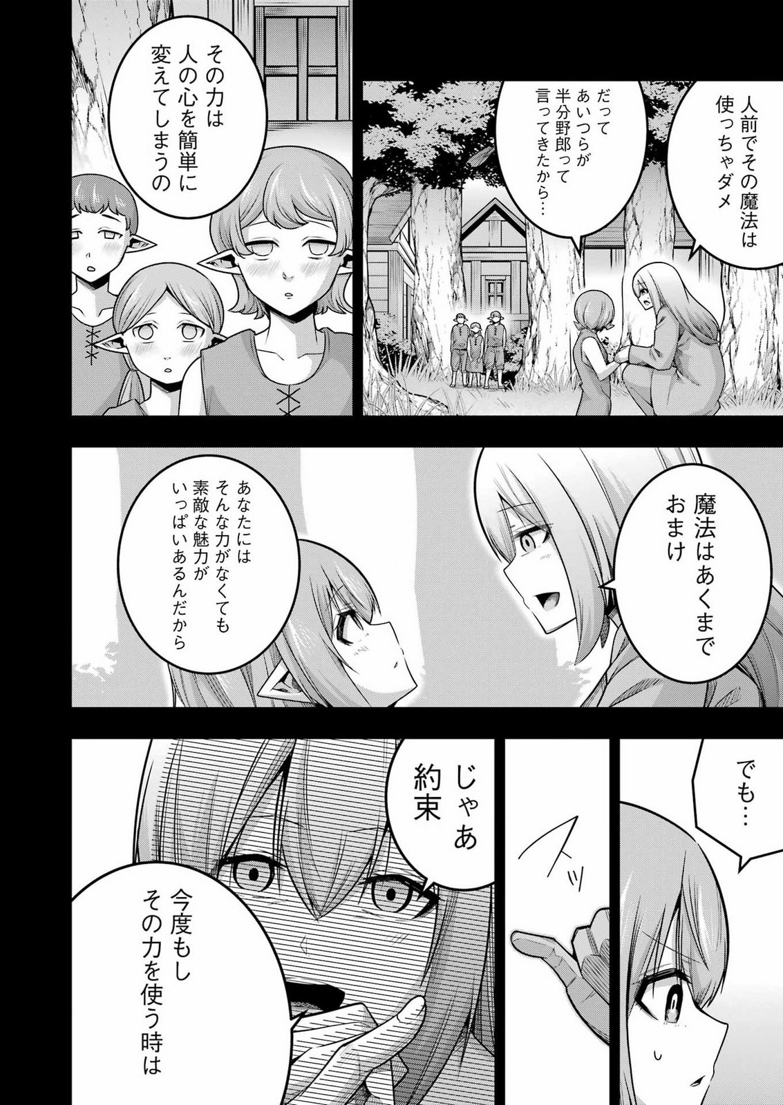 Tsuihou Yuusha no Yuugana Slow Life: Jiyuu ni Nattara Ore Dake no Saiai Tenshi no Te ni Haitta! Chapter 36 4ページ