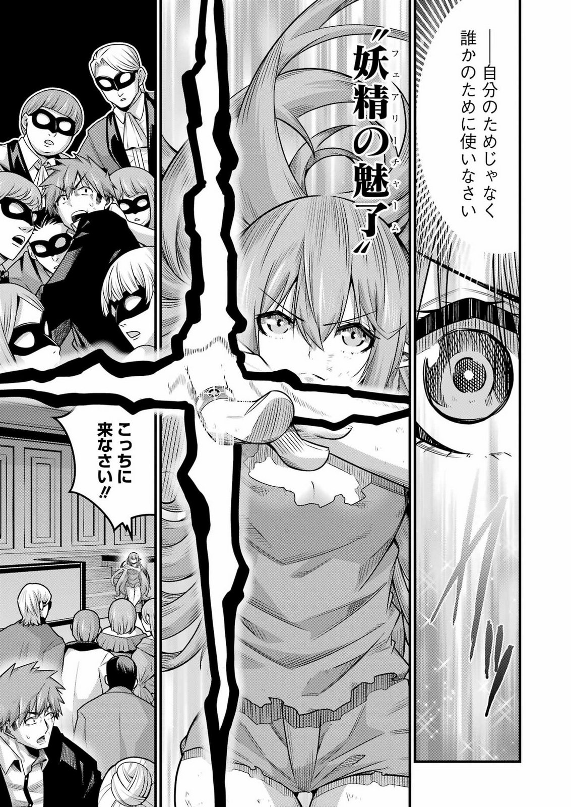 Tsuihou Yuusha no Yuugana Slow Life: Jiyuu ni Nattara Ore Dake no Saiai Tenshi no Te ni Haitta! Chapter 36 5ページ