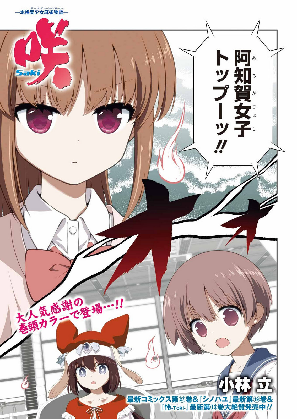 Saki (Kobayashi Ritz) Chapter 304 1ページ