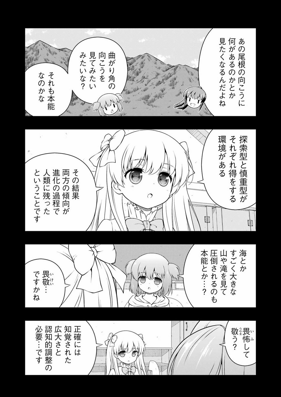 Saki (Kobayashi Ritz) Chapter 304 11ページ