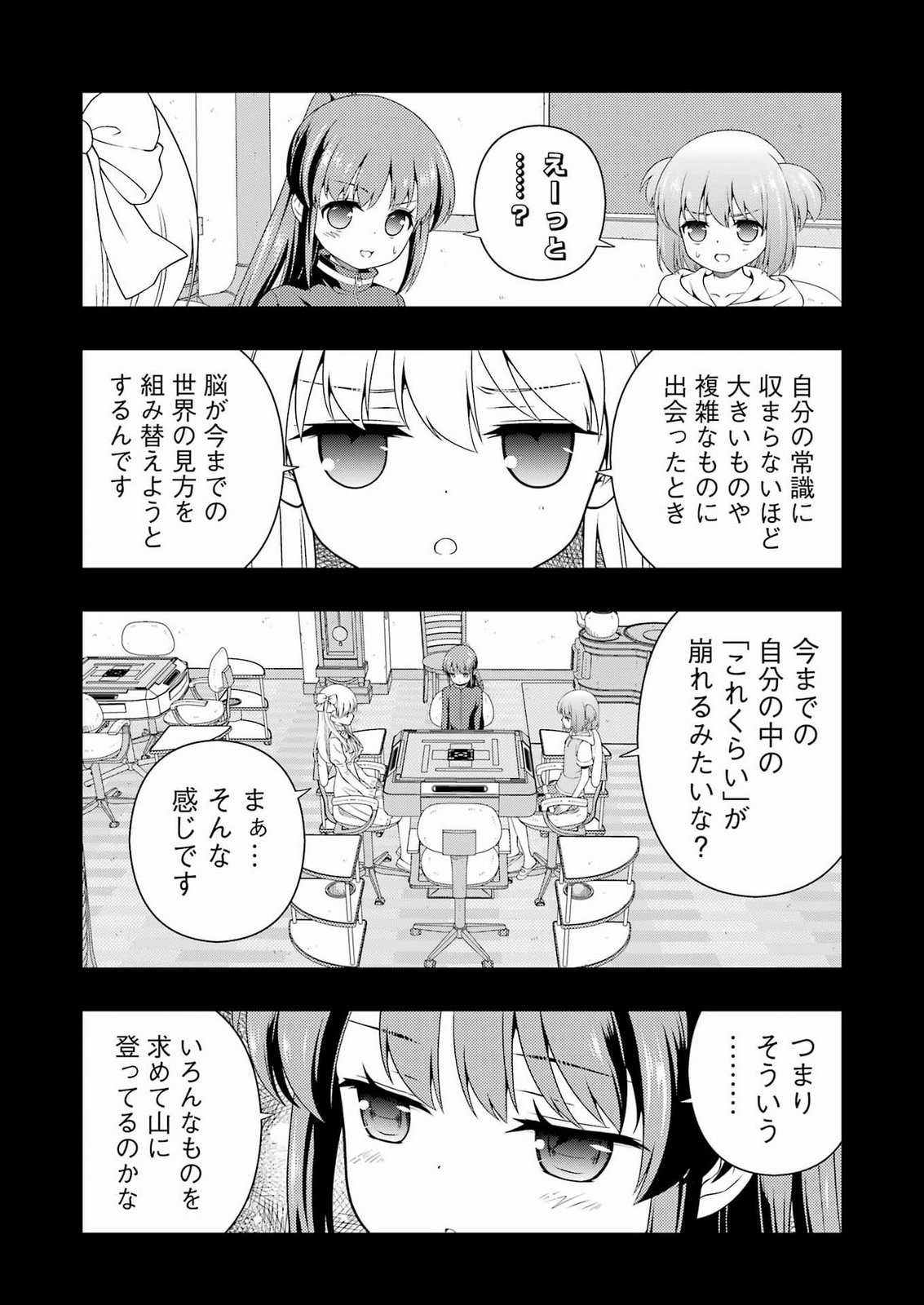 Saki (Kobayashi Ritz) Chapter 304 12ページ
