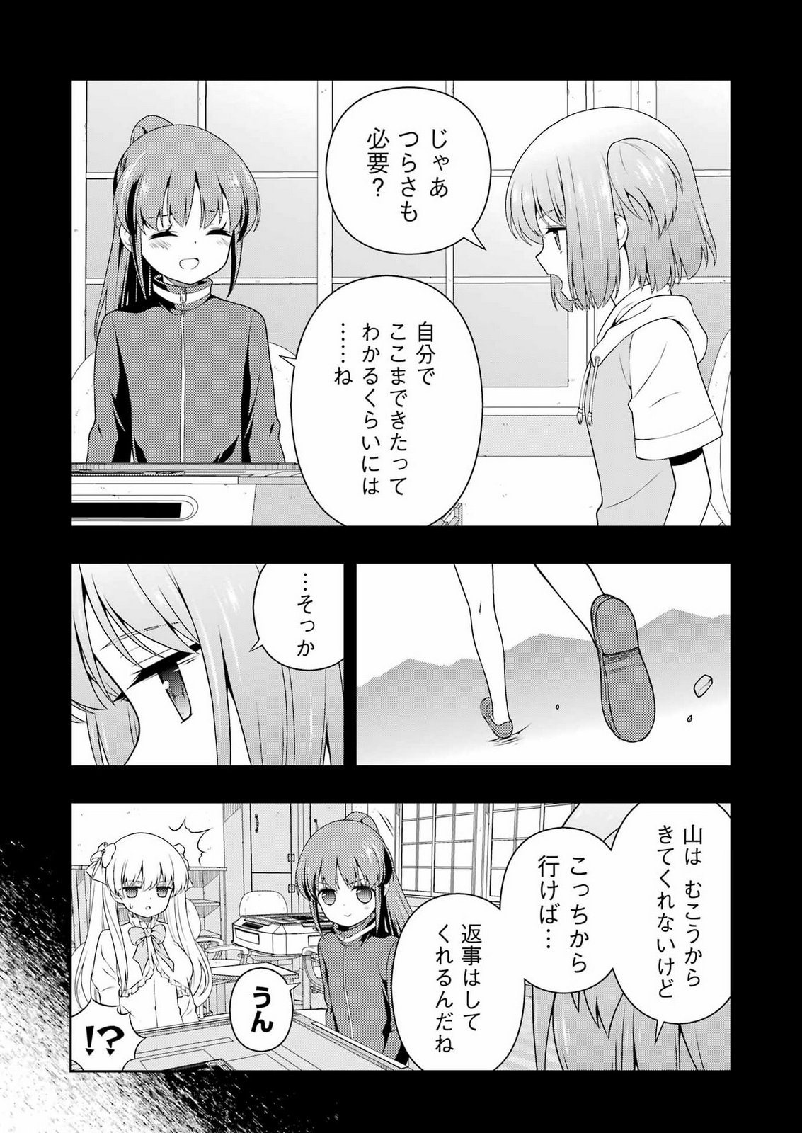 Saki (Kobayashi Ritz) Chapter 304 13ページ