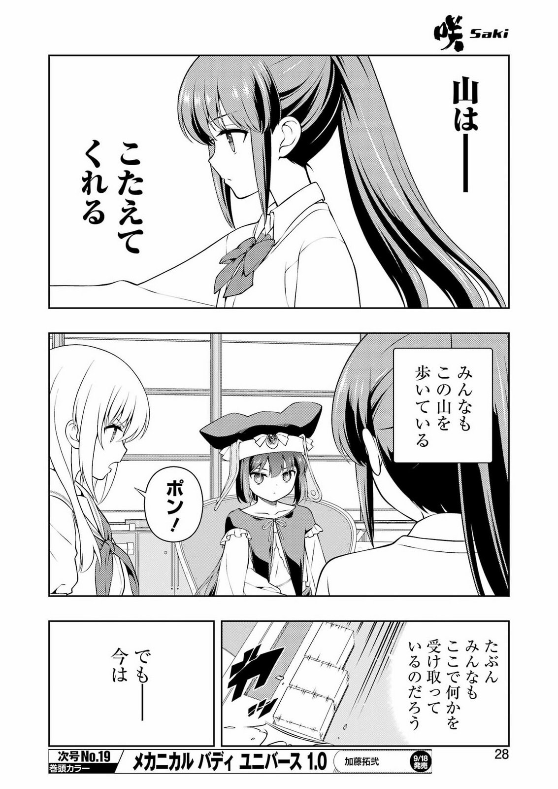 Saki (Kobayashi Ritz) Chapter 304 14ページ