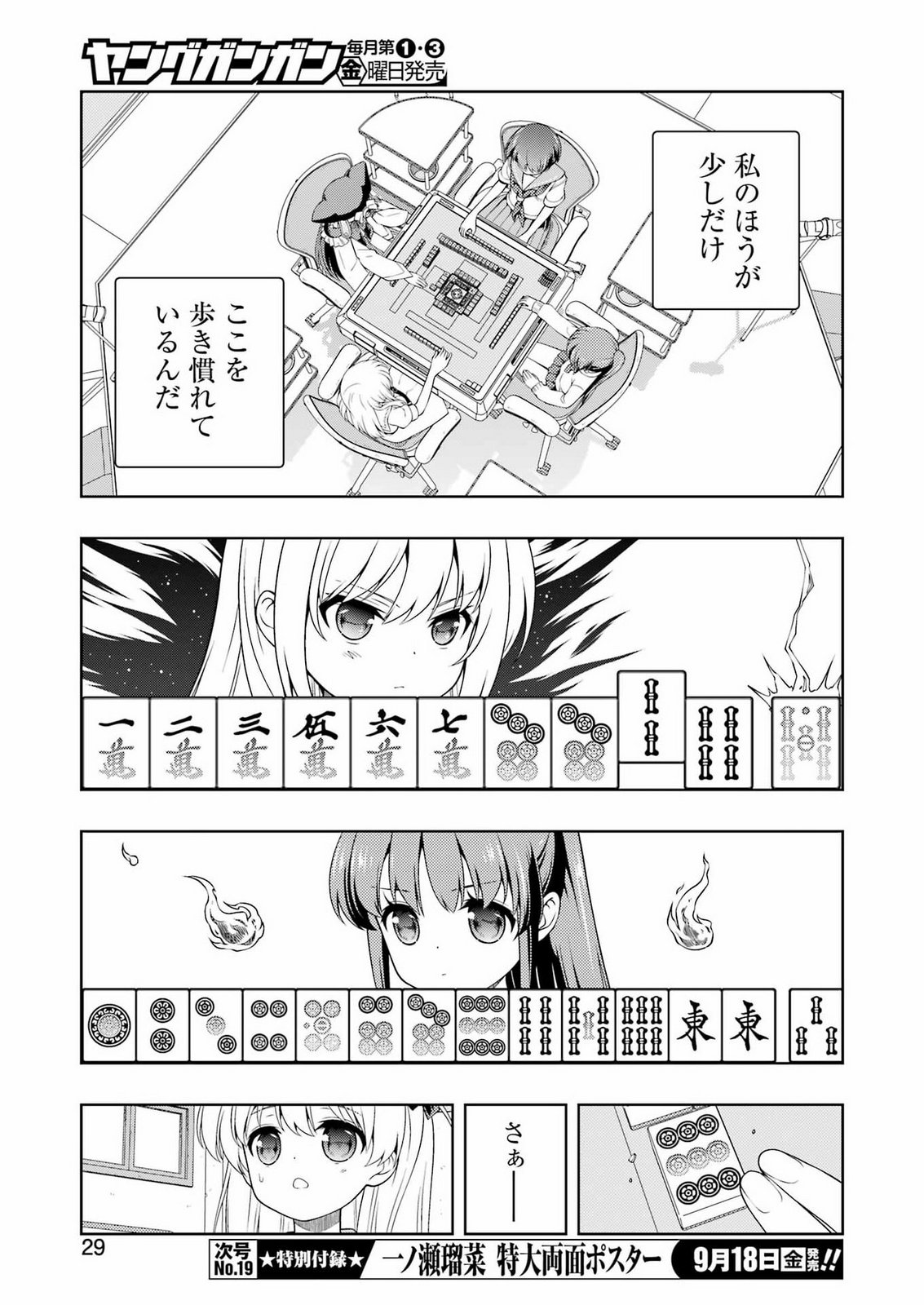 Saki (Kobayashi Ritz) Chapter 304 15ページ