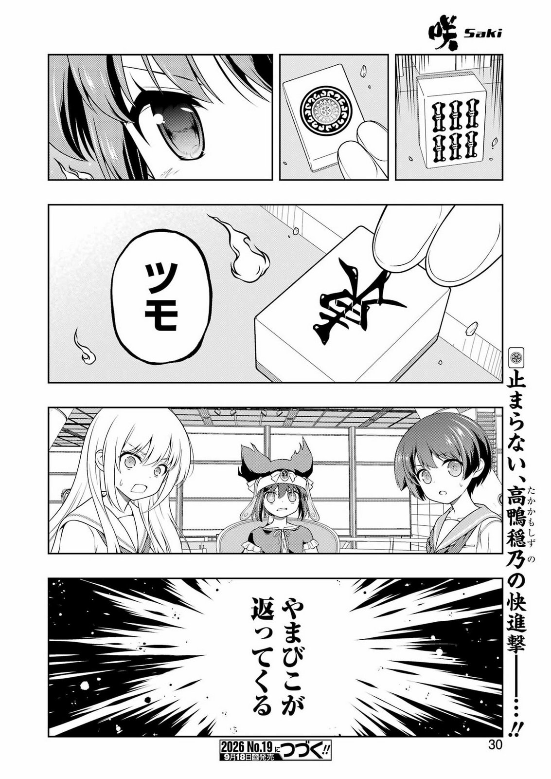 Saki (Kobayashi Ritz) Chapter 304 16ページ
